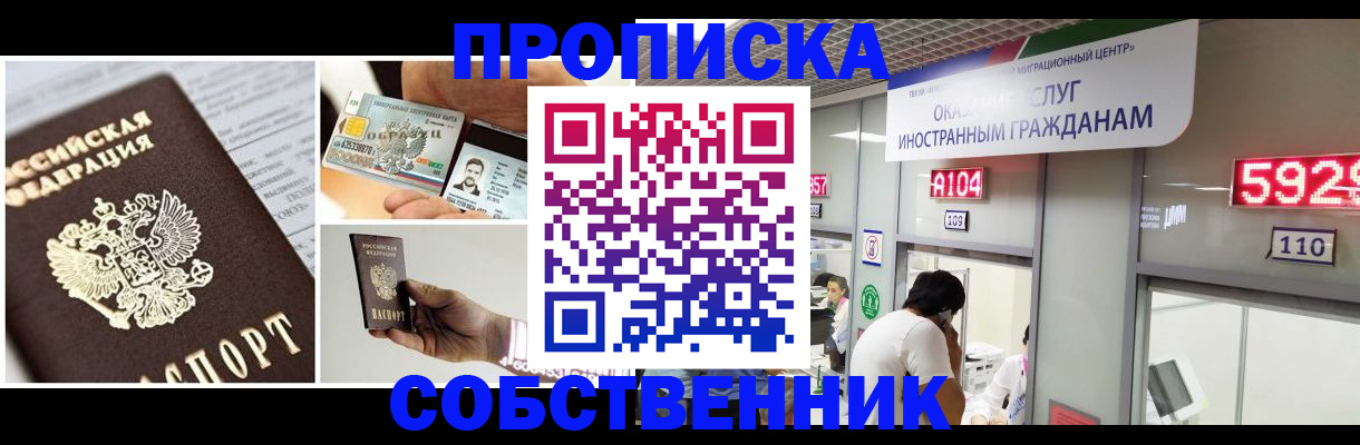 прописка 2025 в Североуральске